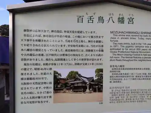 百舌鳥八幡宮の歴史