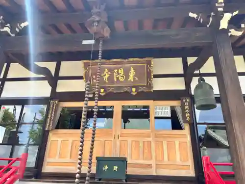 東陽寺(埼玉県)