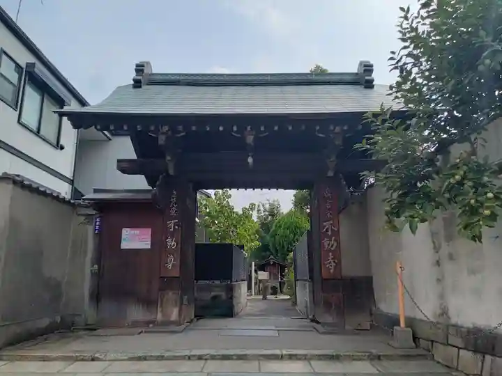 させん堂不動寺(大阪府)