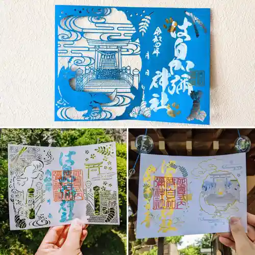 日本唯一香辛料の神　波自加彌神社の御朱印