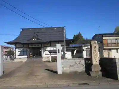 天正寺(山形県)