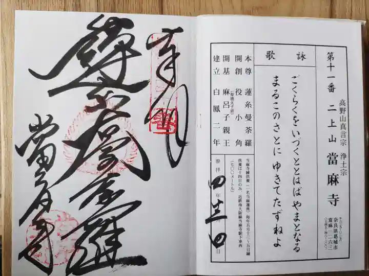 當麻寺(奈良県)