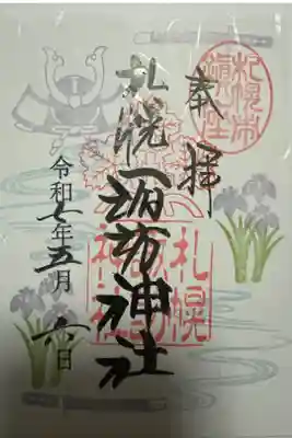 五月限定御朱印