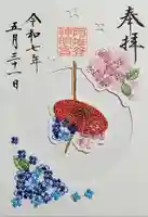 阿佐ヶ谷神明宮の御朱印