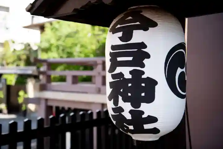 今戸神社(東京都)