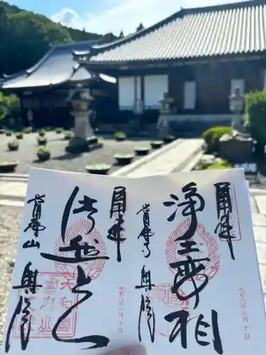 當麻寺奥院の御朱印