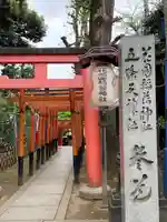 五條天神社(東京都)