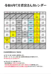 若宮神明社(愛知県) 2022年07月01日(金)〜(2022年06月27日(月) 16時46分43秒投稿)