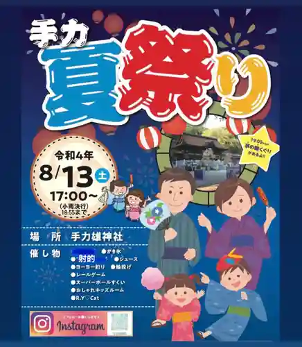 手力雄神社のお祭り
