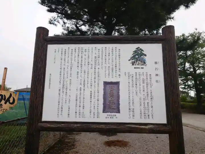 勝呂神社(埼玉県)