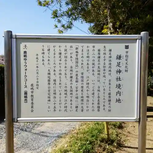 鎌足神社の歴史