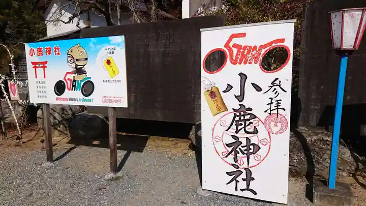 小鹿神社のその他建物