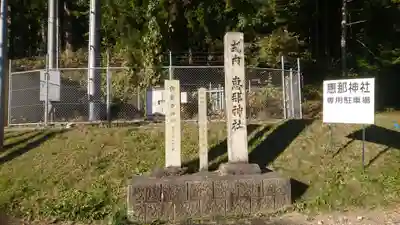 恵那神社のその他建物