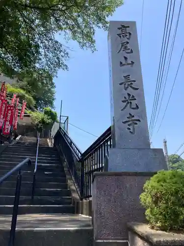 長光寺(神奈川県)