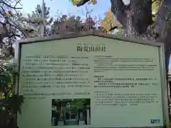 陶荒田神社(大阪府)