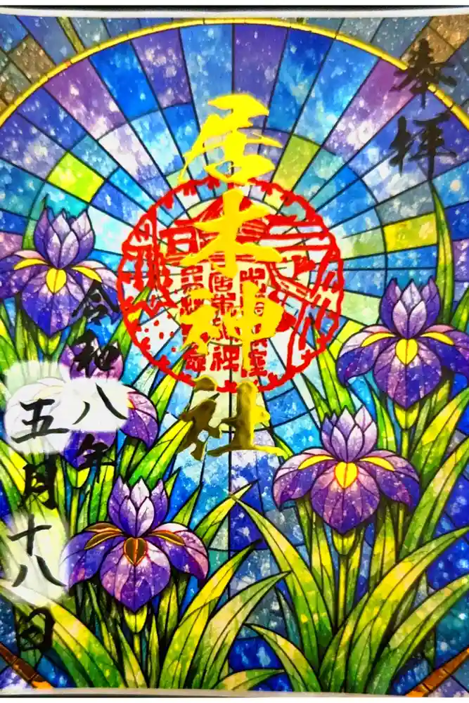 居木神社の御朱印