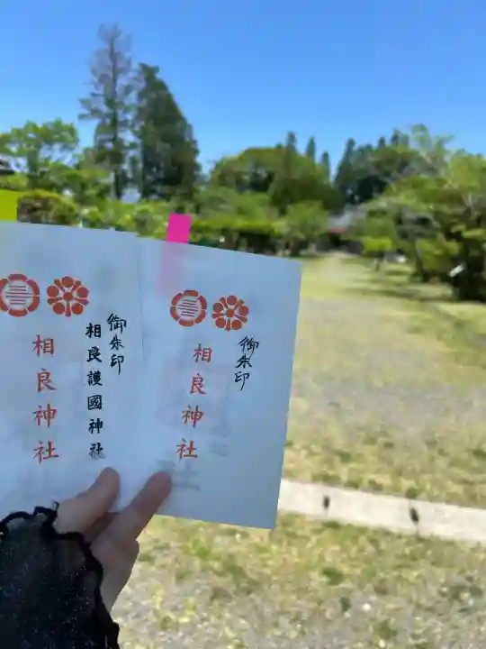 相良神社(熊本県)