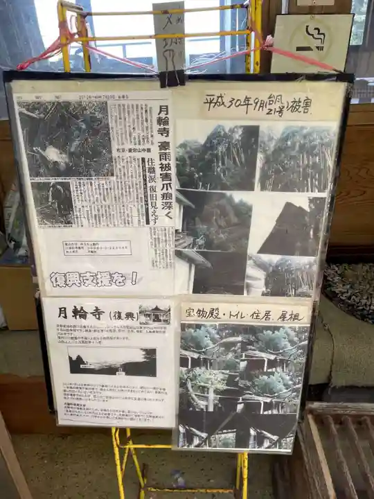 月輪寺(京都府)