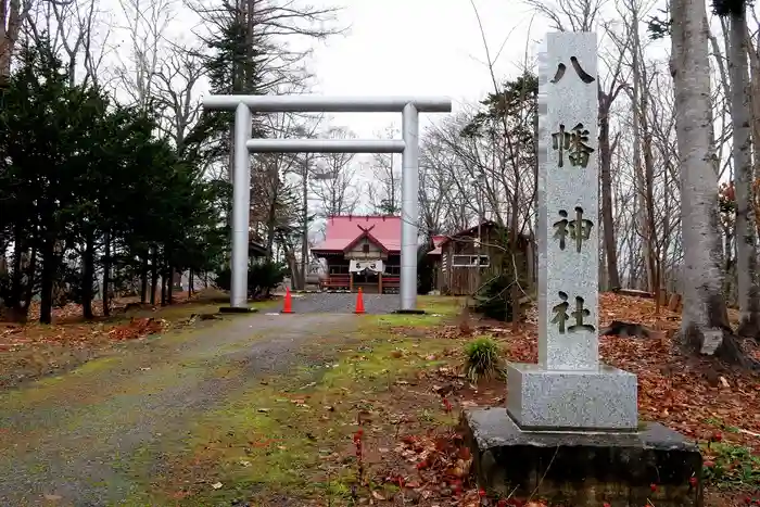 八幡神社の鳥居