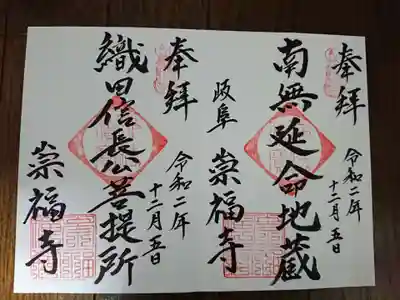 崇福寺の御朱印