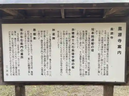 鳳源寺(広島県)