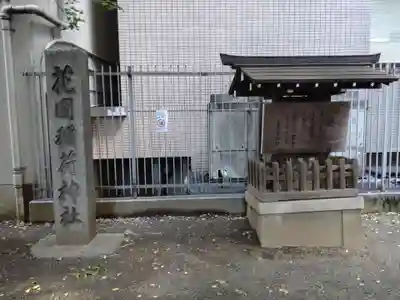 花園神社のその他建物