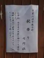 七所社のお祭り