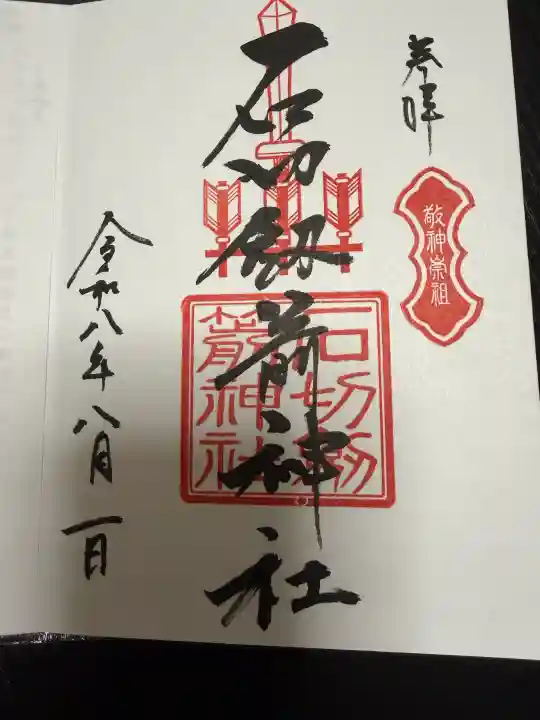 石切劔箭神社(大阪府)