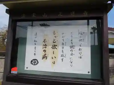 正蓮寺のその他建物