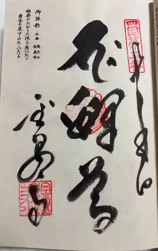 金泉寺の御朱印
