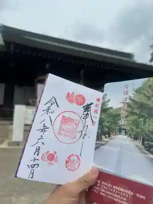 吉備津彦神社の御朱印