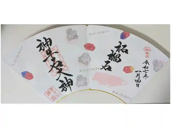 大松禅寺の御朱印