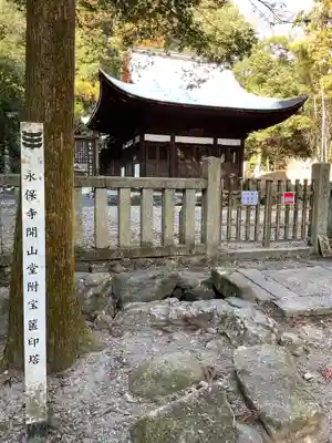 永保寺(岐阜県)