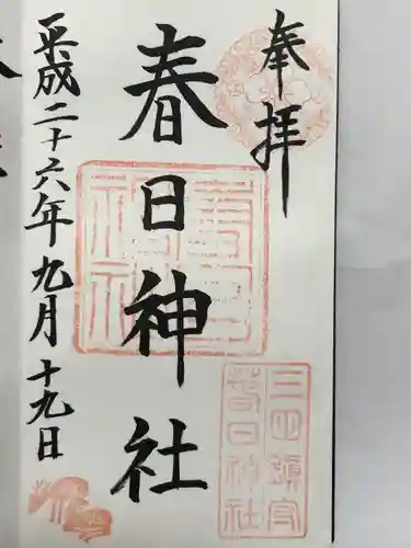 三田春日神社(東京都)