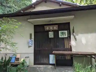 大乗寺(京都府)