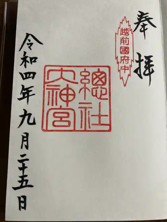 總社大神宮の御朱印