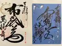 萬福寺(京都府)