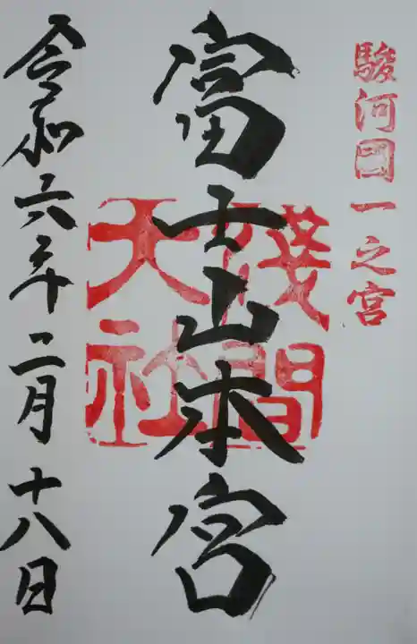 富士山本宮浅間大社(静岡県)