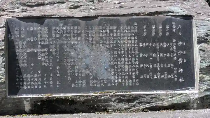 沙沙貴神社(滋賀県)