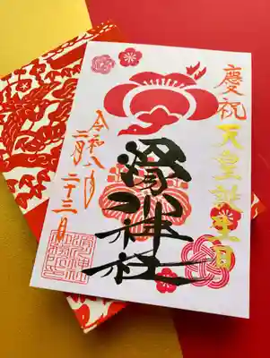 滑川神社 - 仕事と子どもの守り神(福島県)