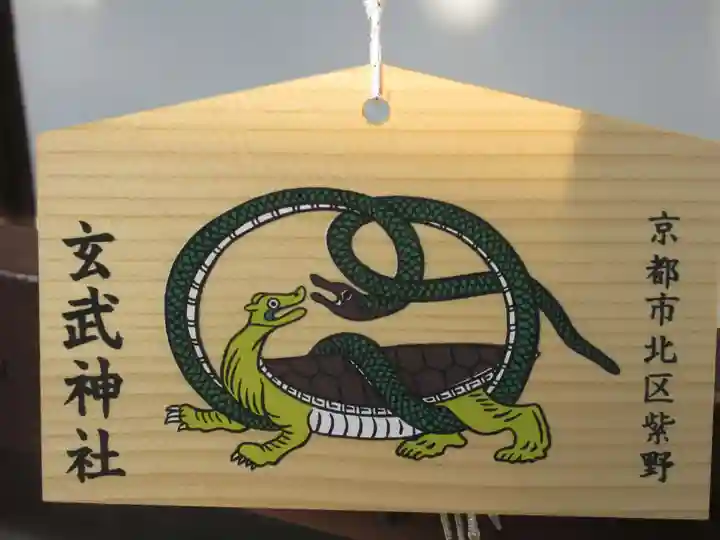 玄武神社の御朱印