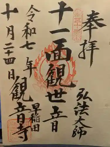 観音寺(東京都)