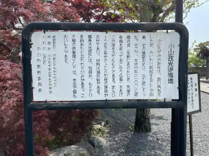 満願寺(栃木県)