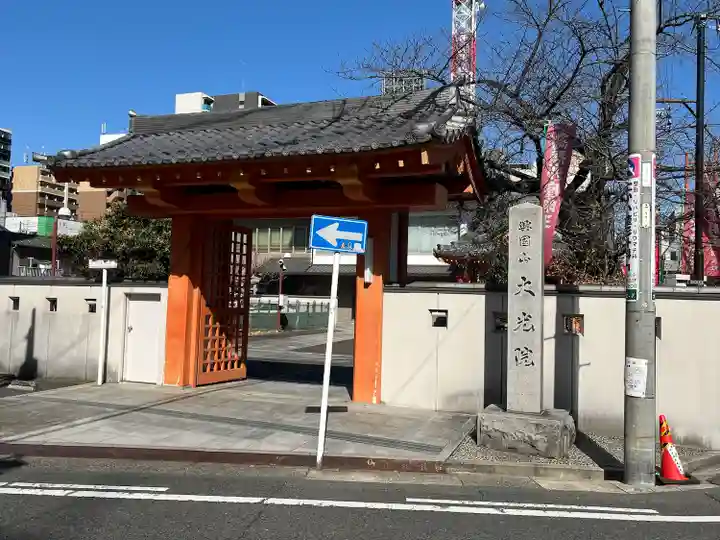 大光院(愛知県)