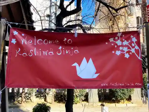 柏神社のその他建物