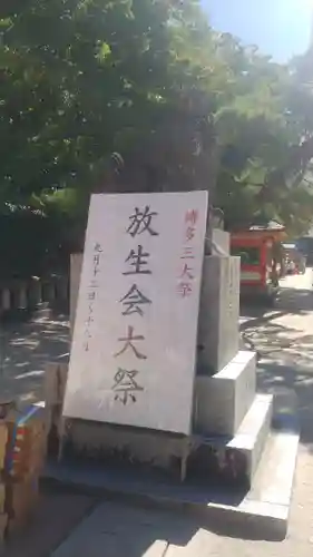 筥崎宮(福岡県)