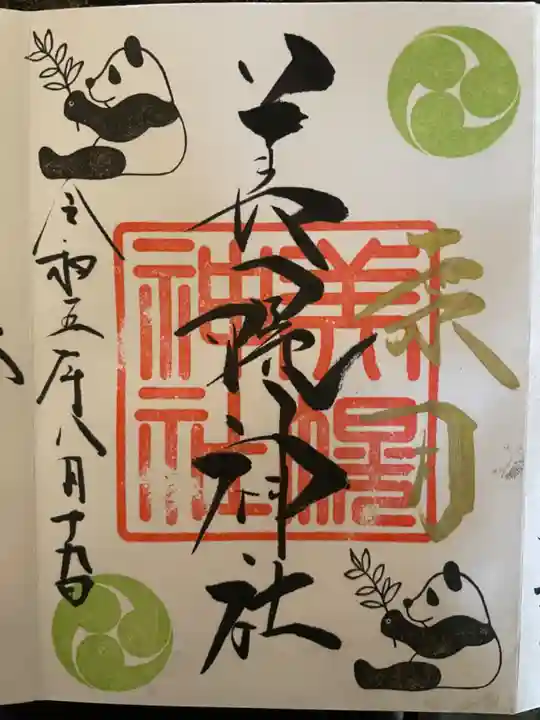 美幌神社の御朱印