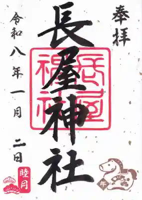 長屋神社(福島県)