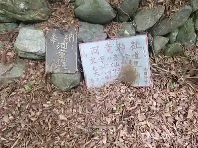 河童神社(群馬県)