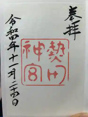 熱田神宮(愛知県)